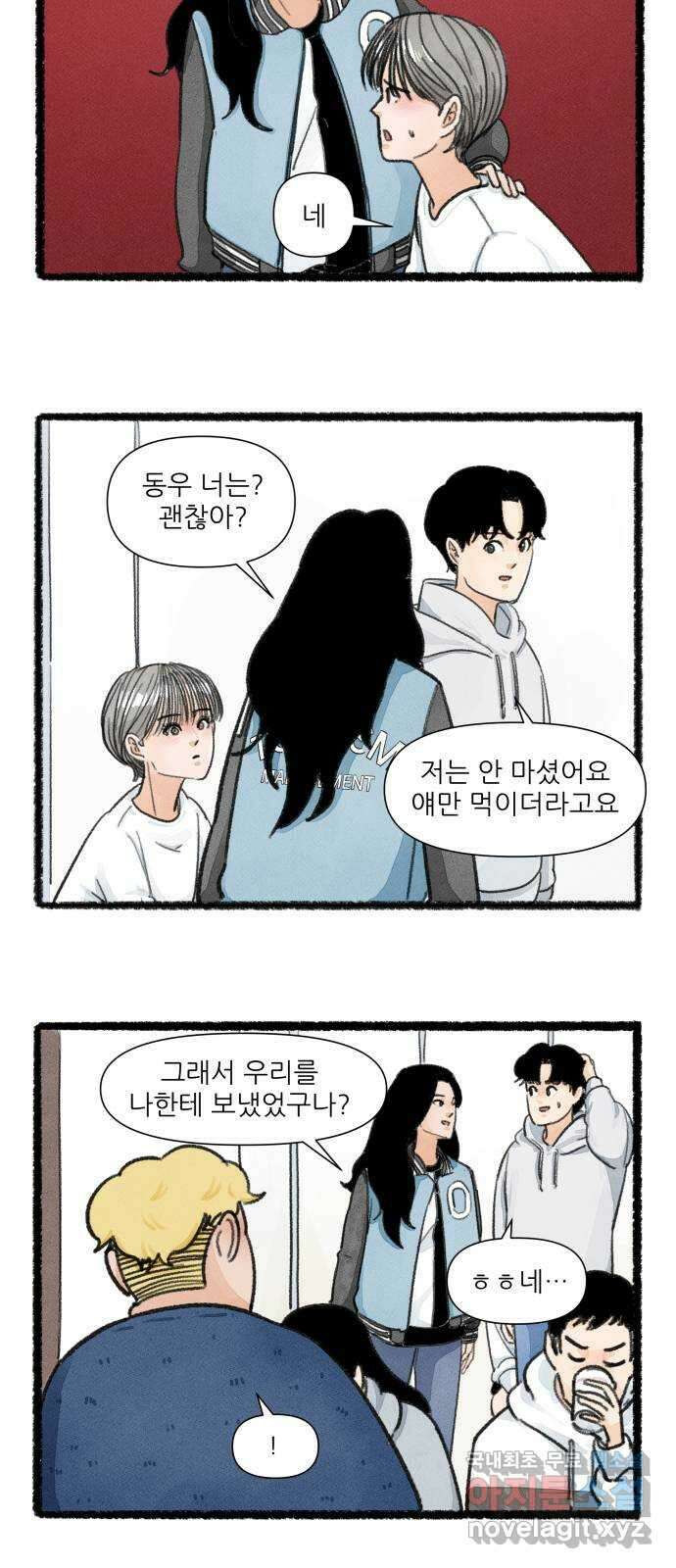 우리의 연애일지 16화 3