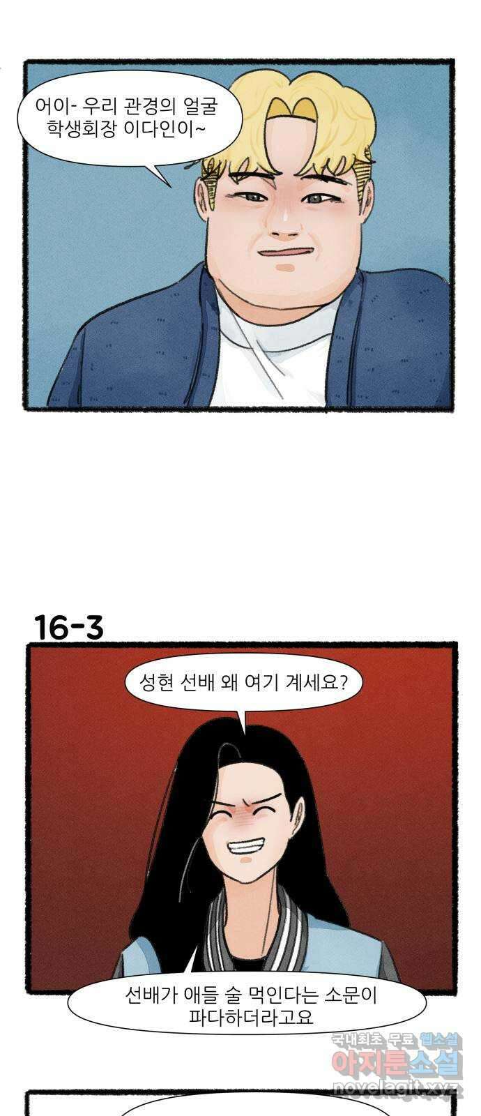 우리의 연애일지 16화 4