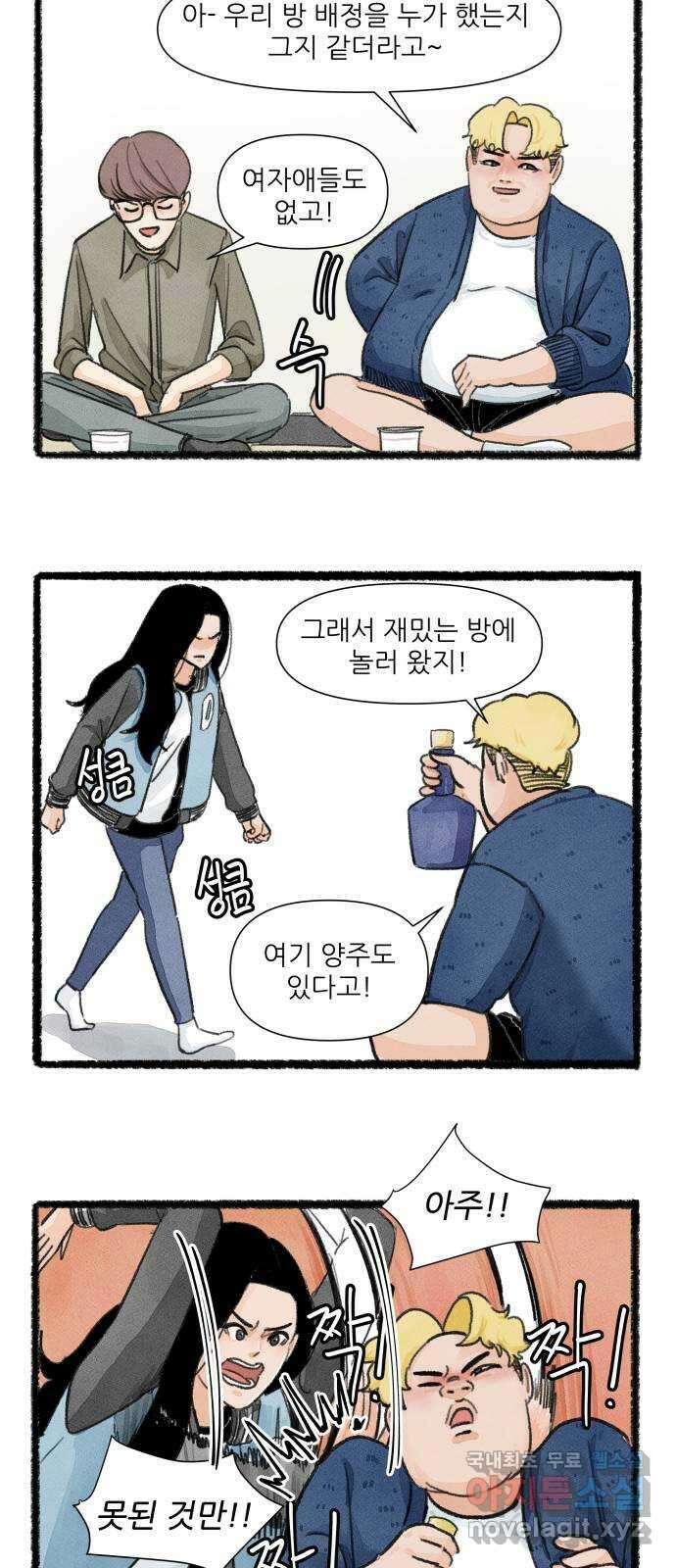 우리의 연애일지 16화 5