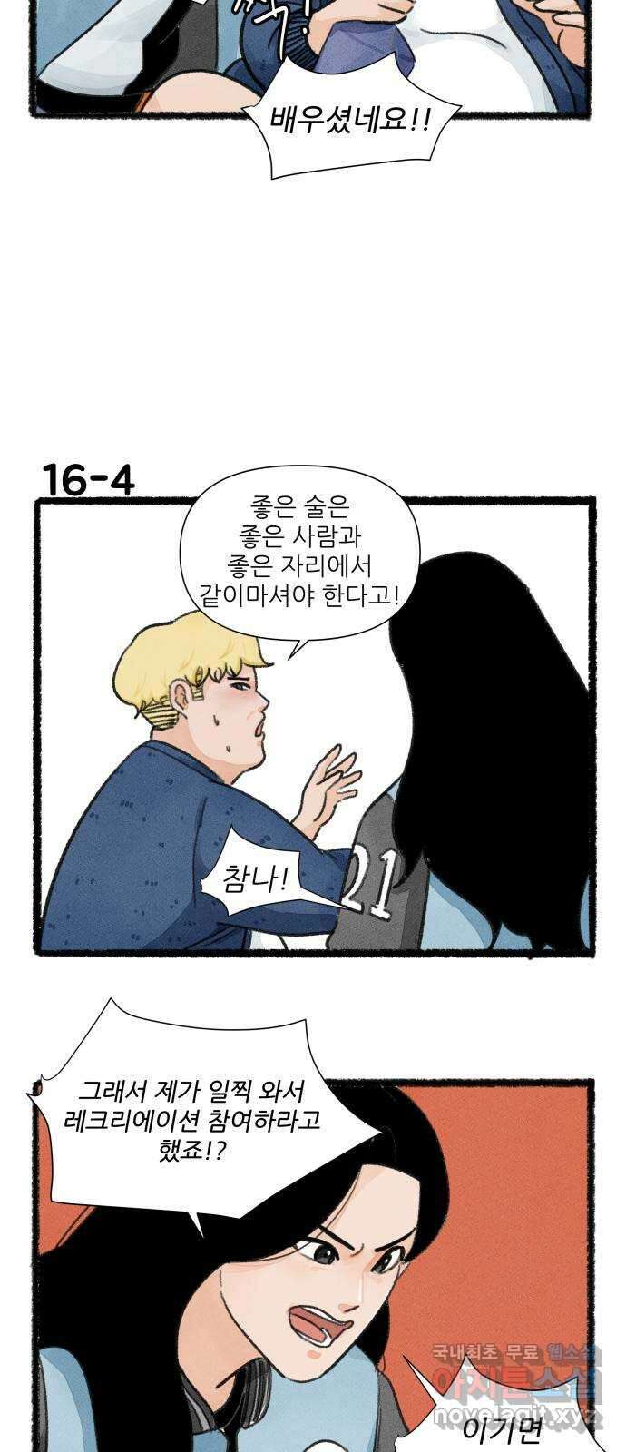 우리의 연애일지 16화 6