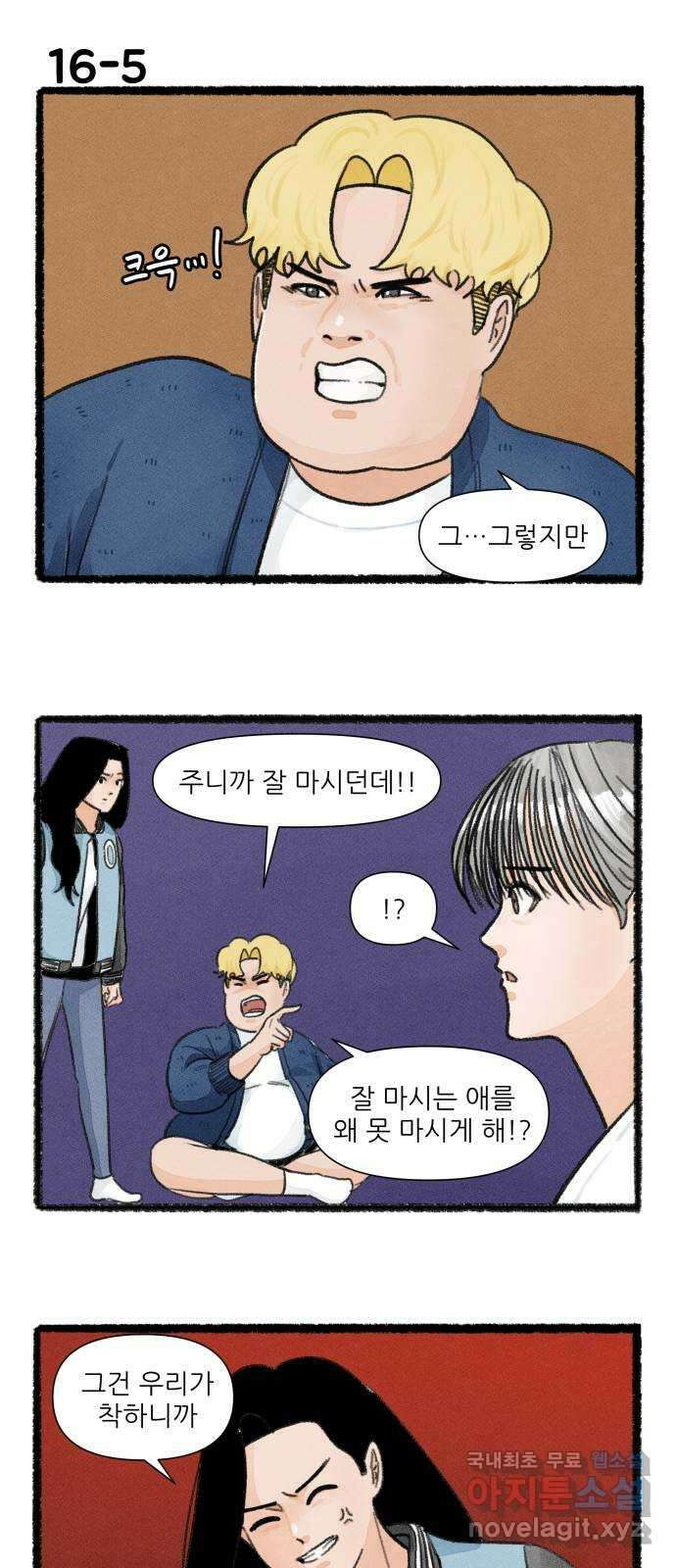 우리의 연애일지 16화 8