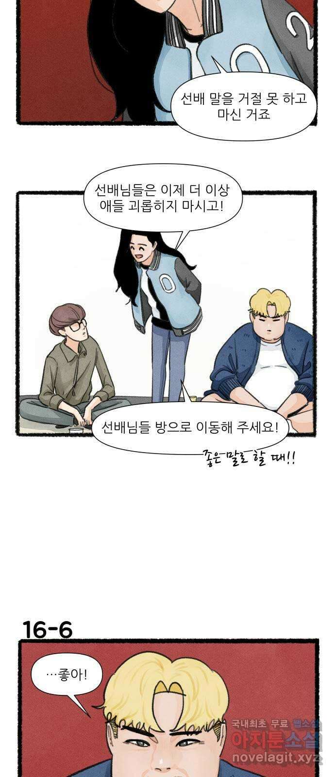 우리의 연애일지 16화 9