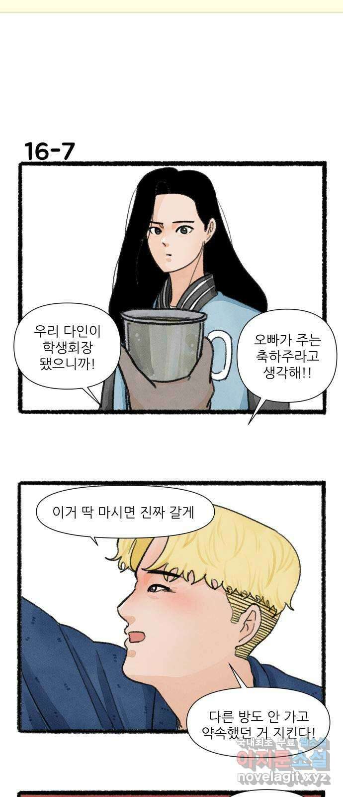 우리의 연애일지 16화 12