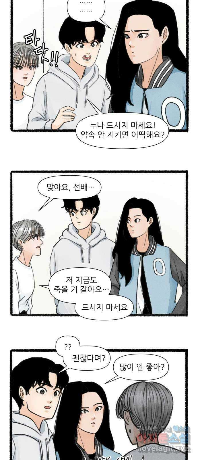 우리의 연애일지 16화 14