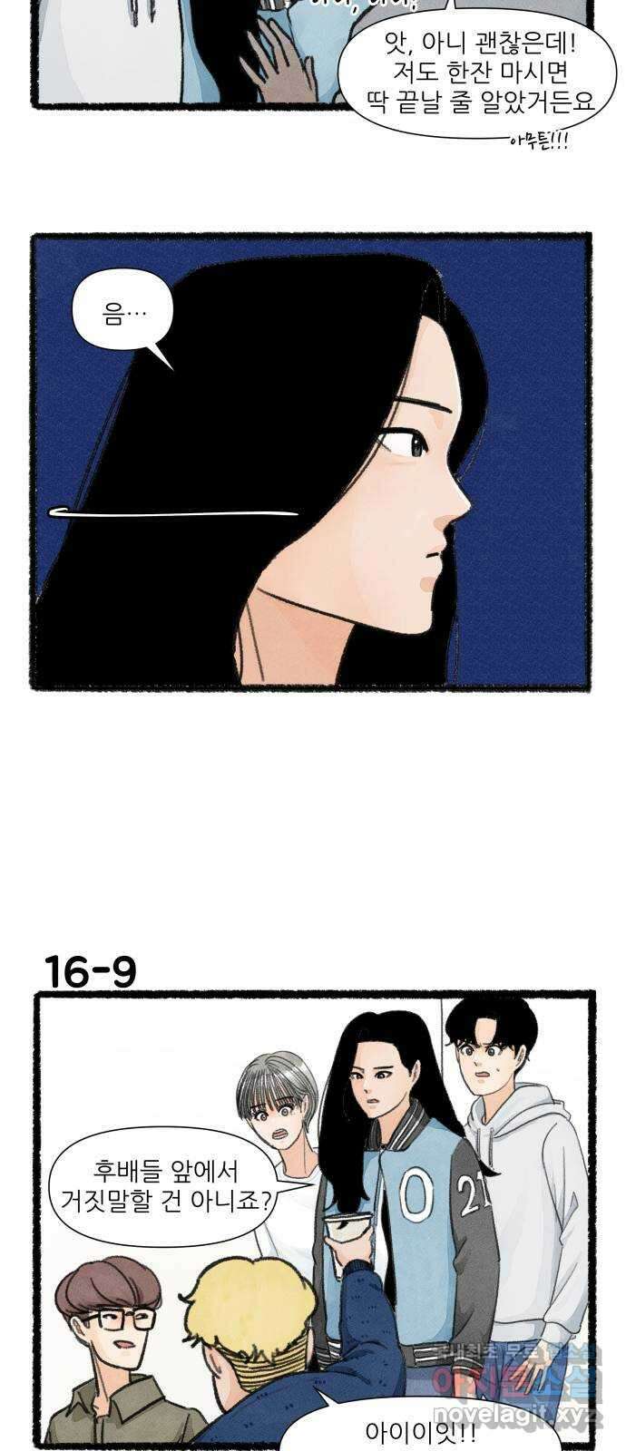 우리의 연애일지 16화 15