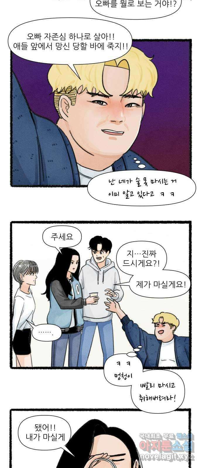 우리의 연애일지 16화 16