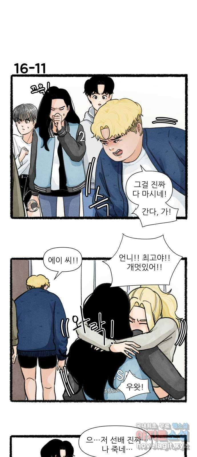우리의 연애일지 16화 19
