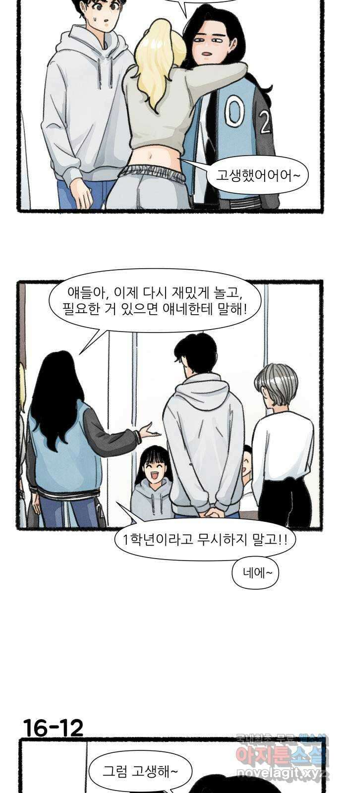 우리의 연애일지 16화 20