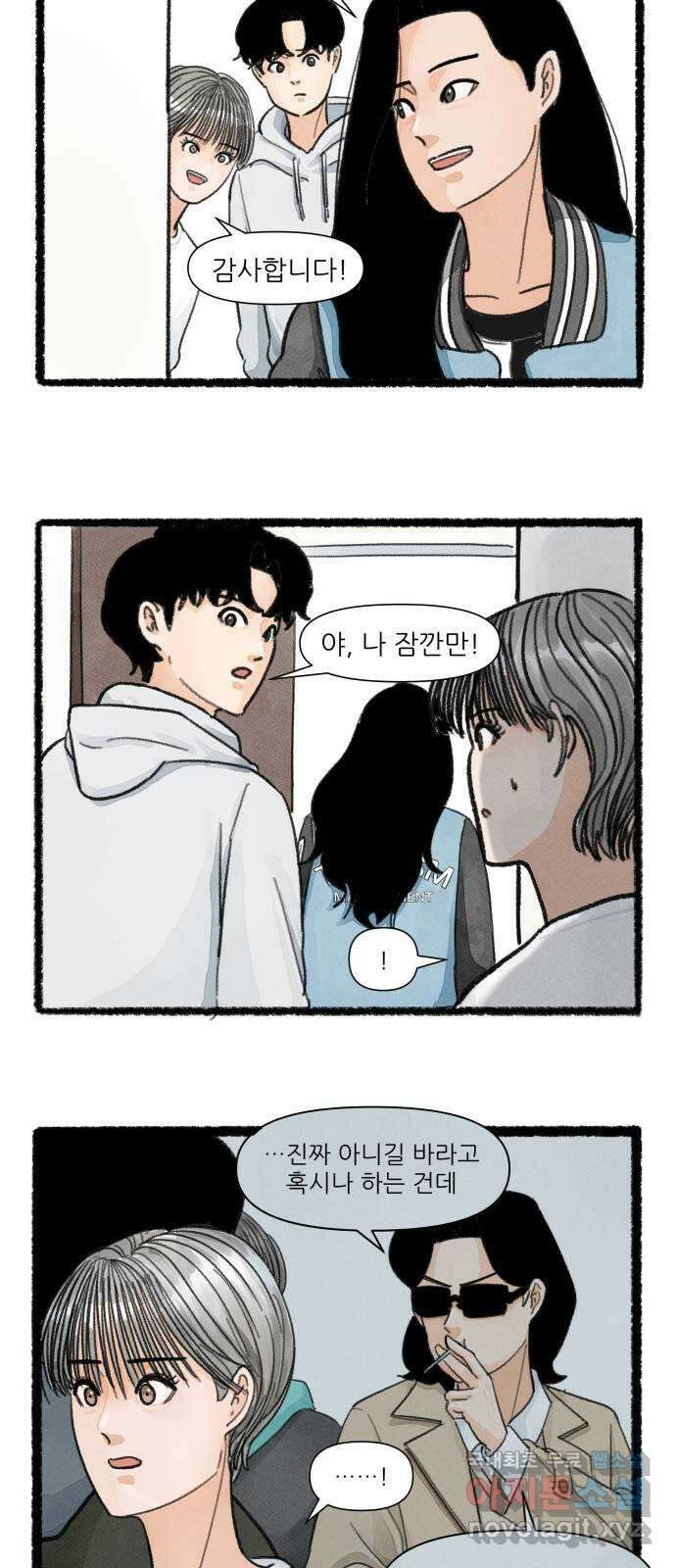 우리의 연애일지 16화 21