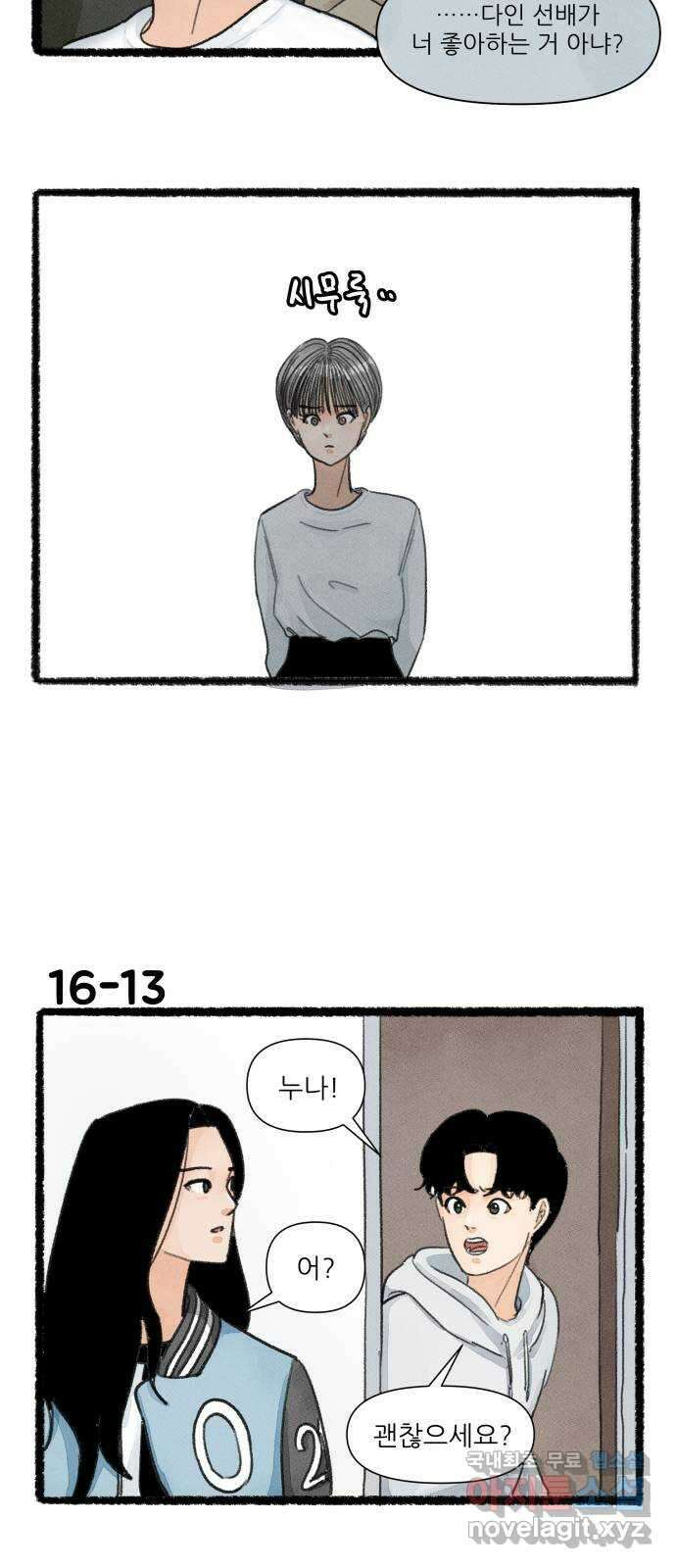 우리의 연애일지 16화 22