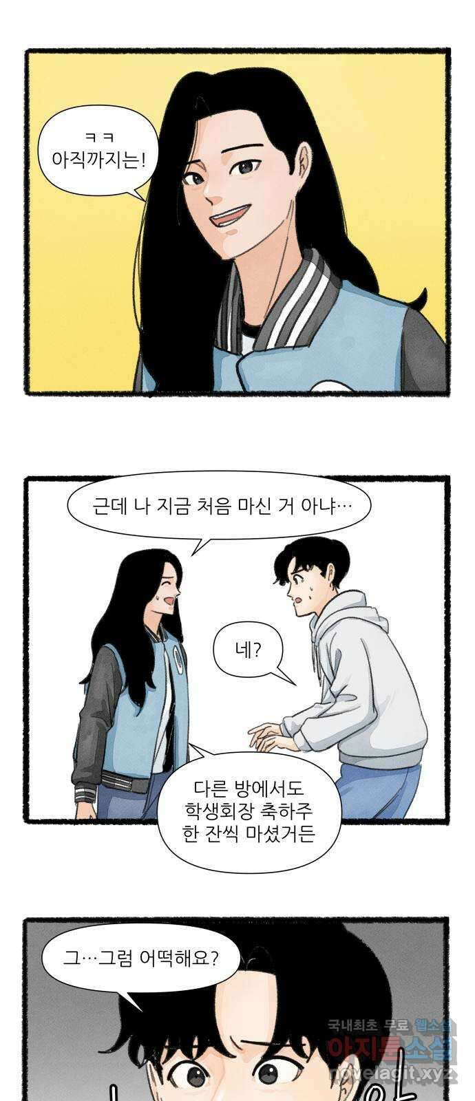 우리의 연애일지 16화 23