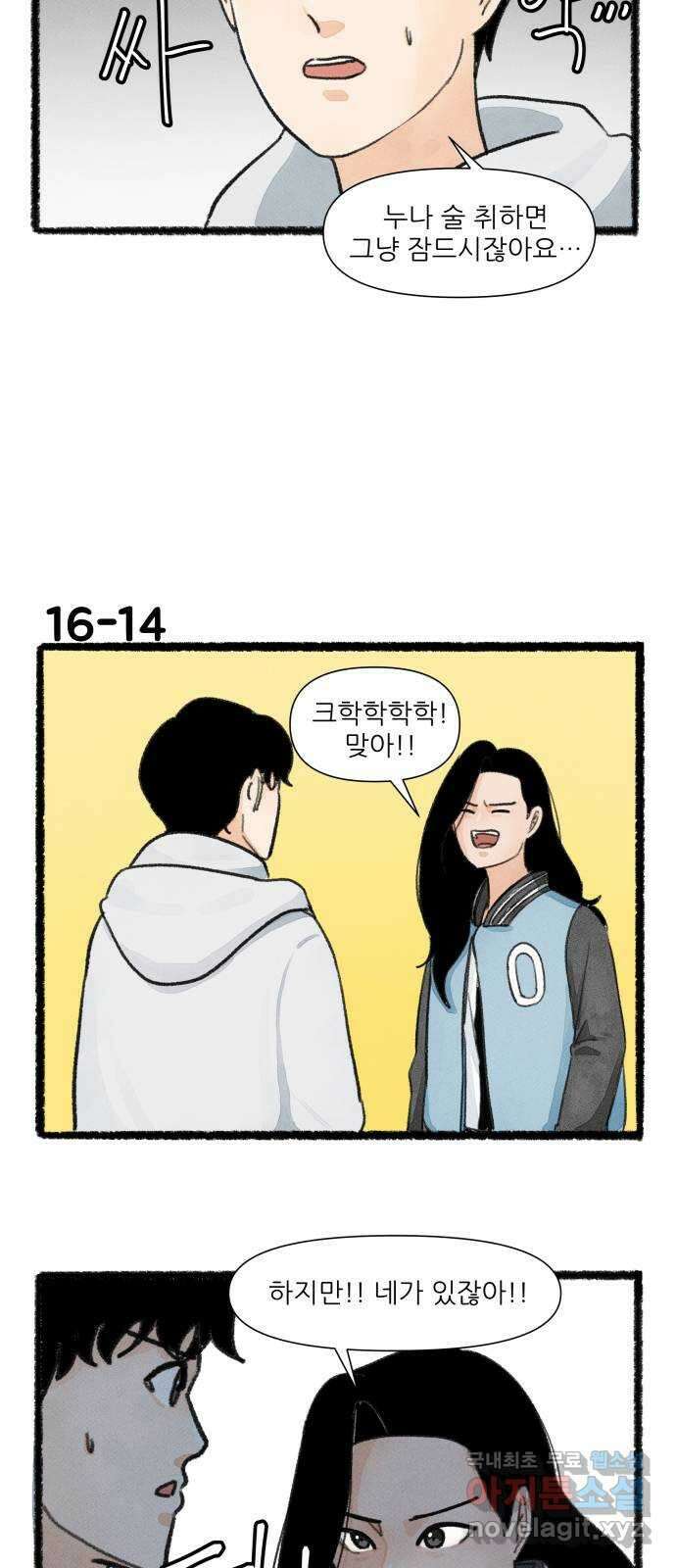 우리의 연애일지 16화 24