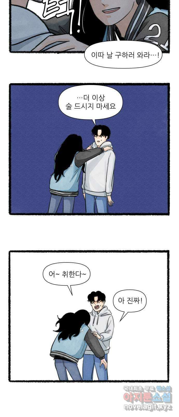 우리의 연애일지 16화 25
