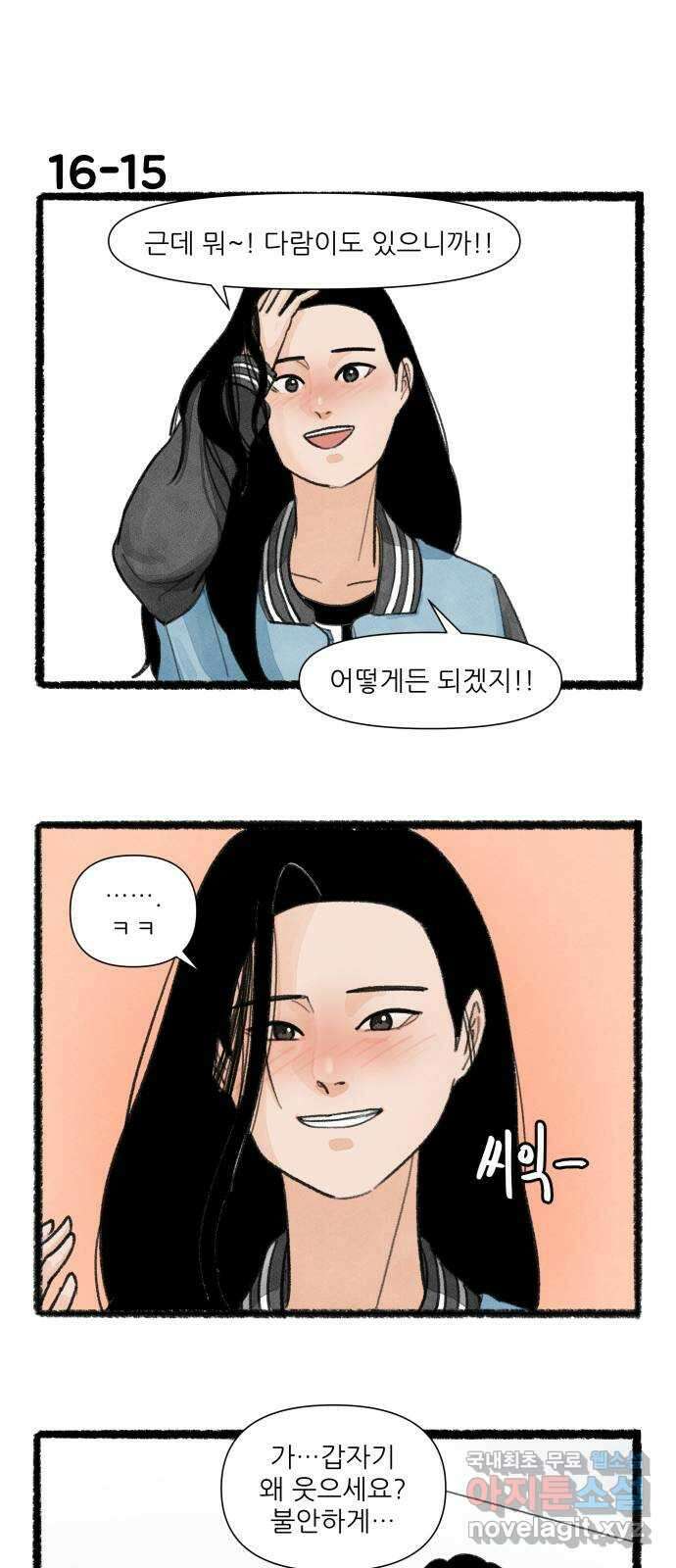 우리의 연애일지 16화 26
