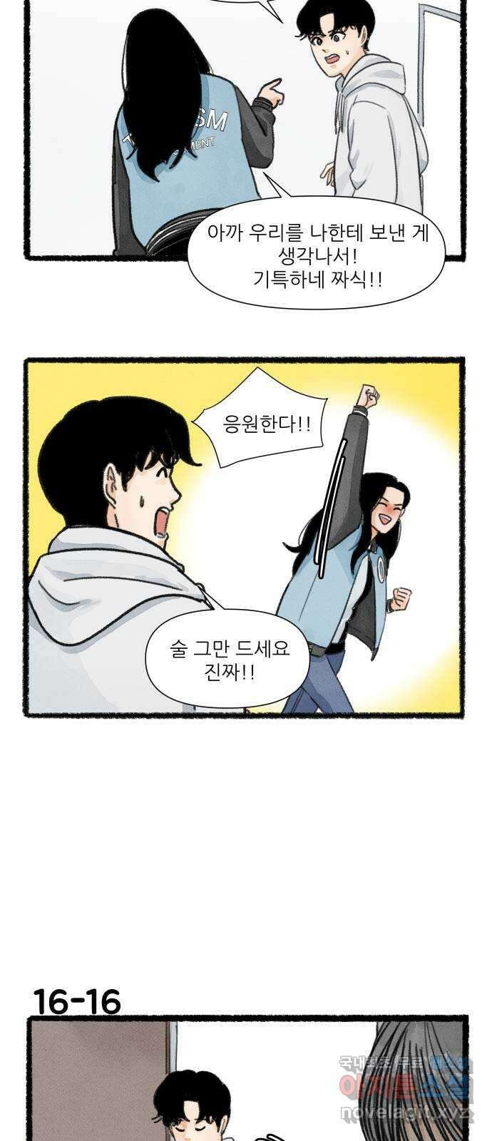 우리의 연애일지 16화 27