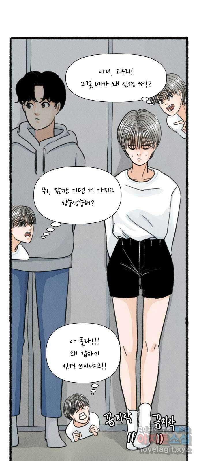 우리의 연애일지 16화 29