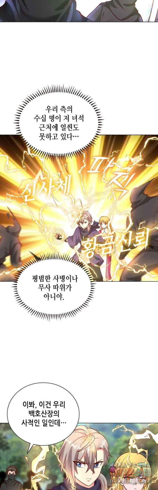 뢰신전기 83화 9