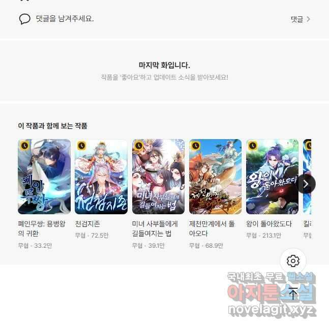 뢰신전기 83화 25