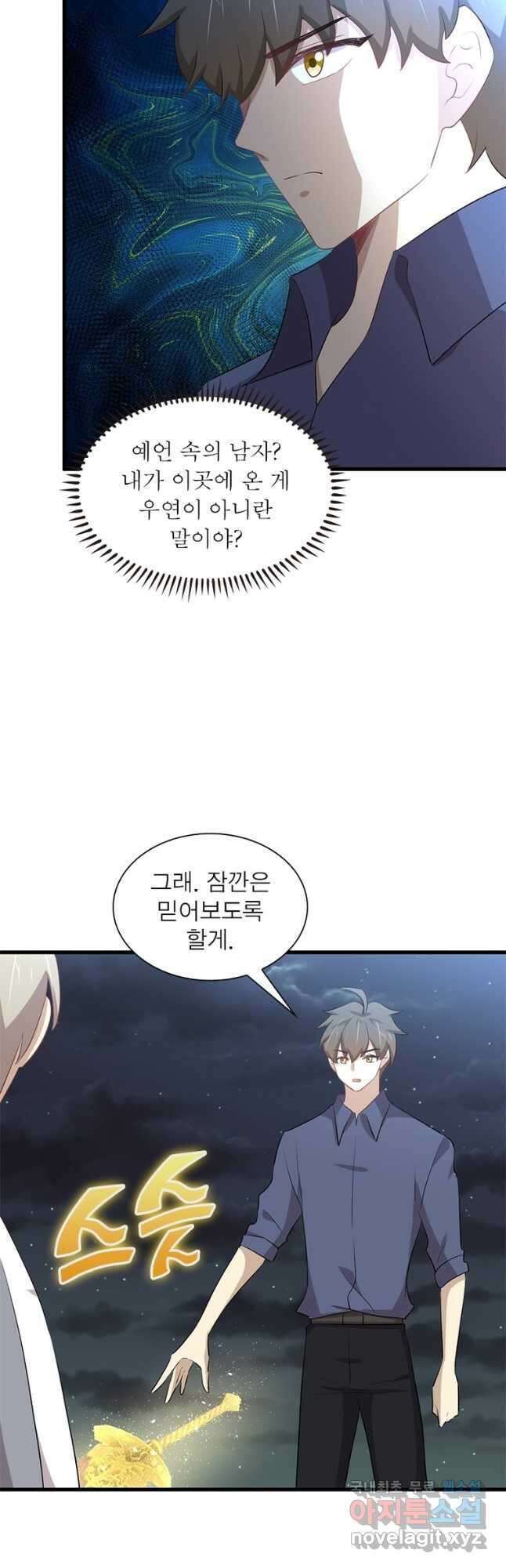 차원을 잘못 찾아왔습니다 235화 2