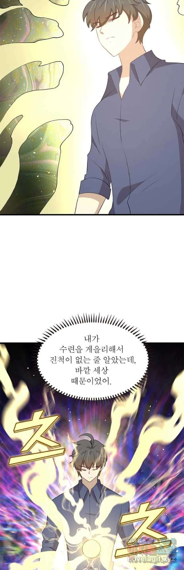 차원을 잘못 찾아왔습니다 235화 6