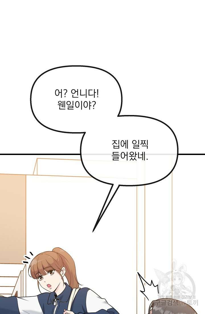 러브 인 캠퍼스 6화 4