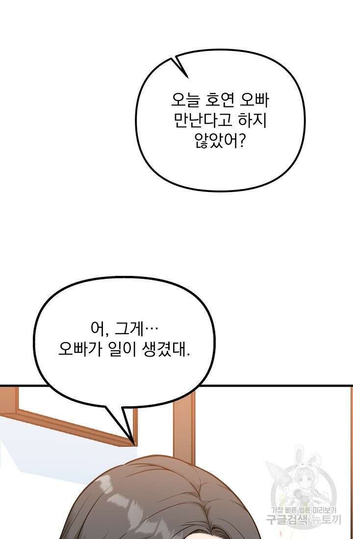 러브 인 캠퍼스 6화 6