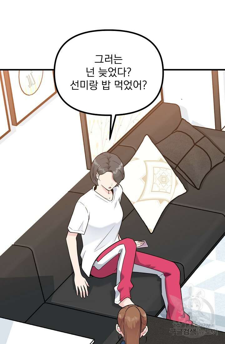 러브 인 캠퍼스 6화 8