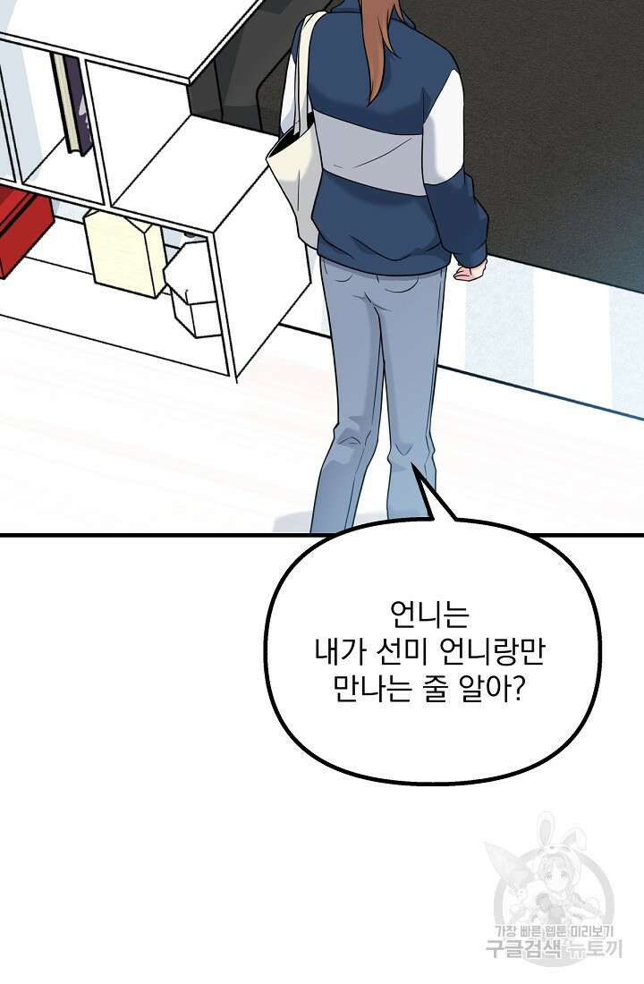 러브 인 캠퍼스 6화 9