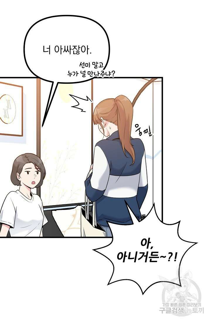 러브 인 캠퍼스 6화 10