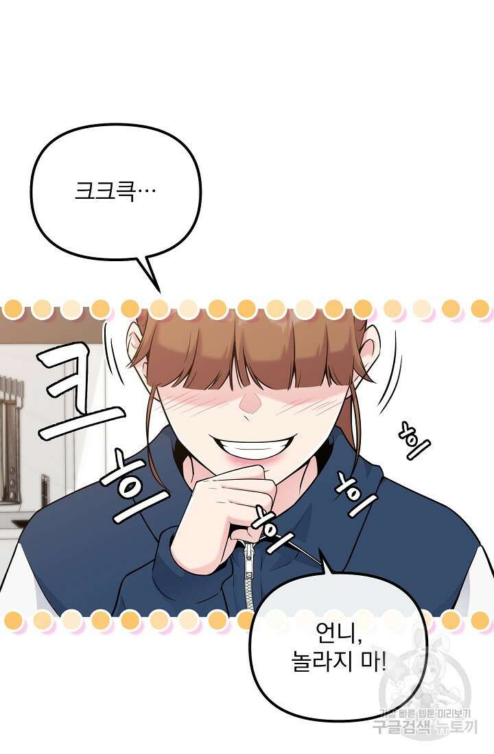 러브 인 캠퍼스 6화 11