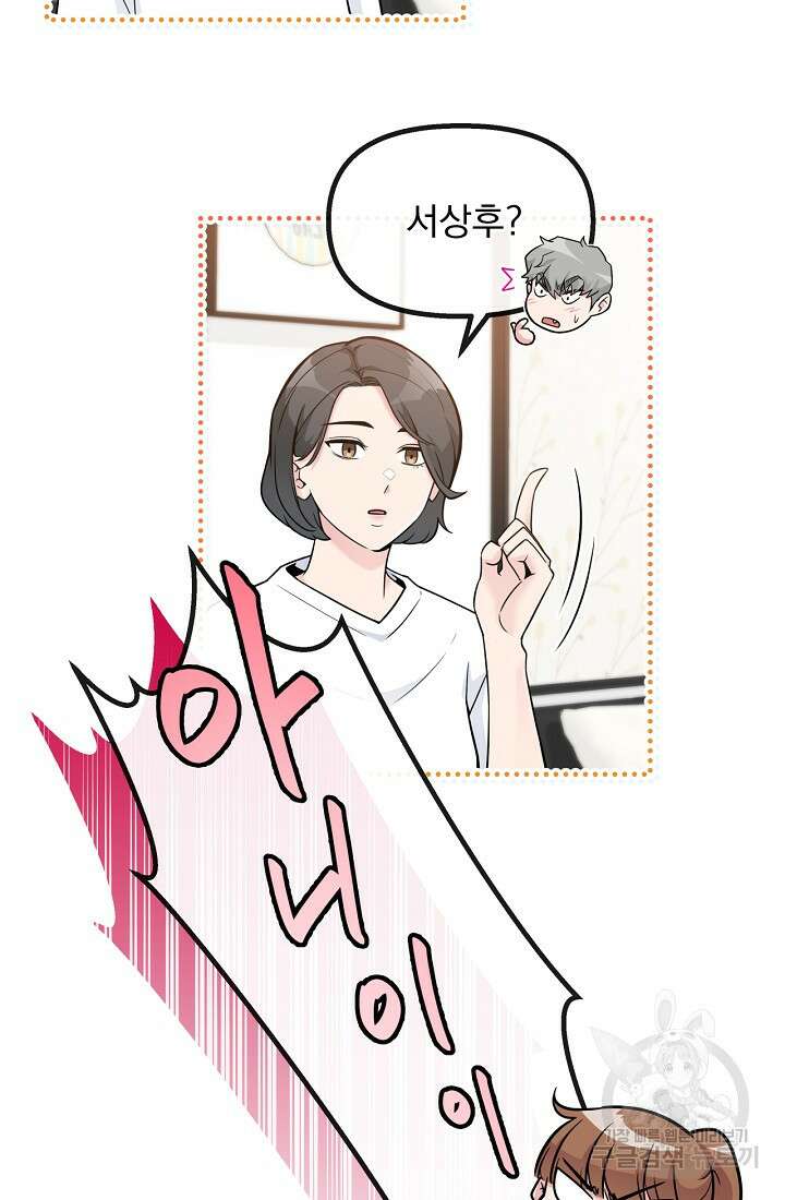 러브 인 캠퍼스 6화 14