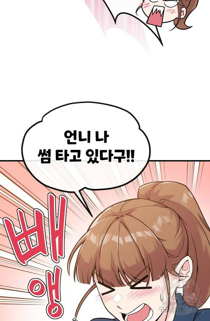 러브 인 캠퍼스 6화 15
