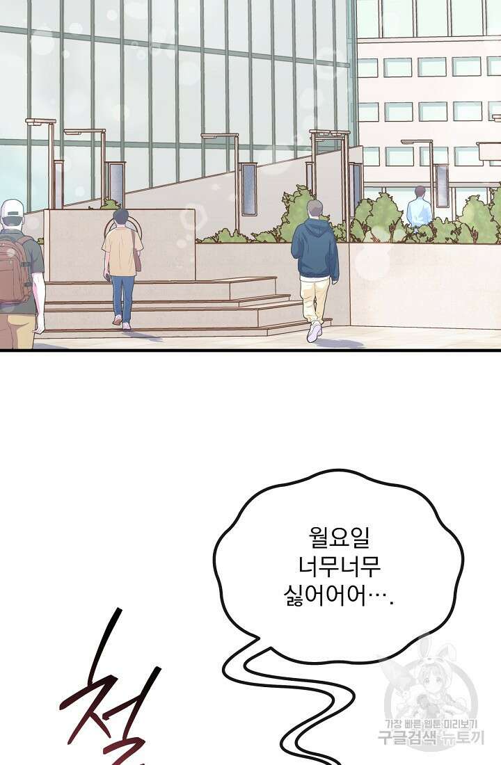 러브 인 캠퍼스 12화 2