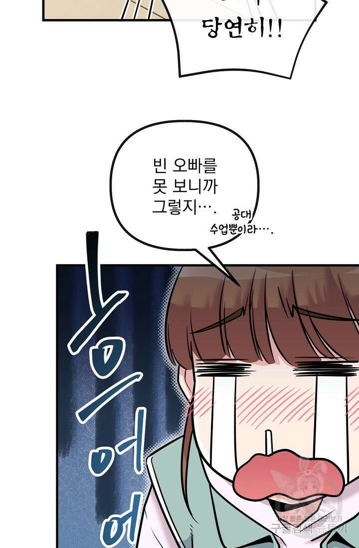 러브 인 캠퍼스 12화 6