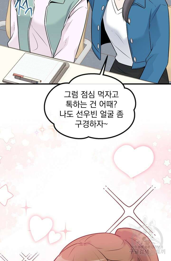 러브 인 캠퍼스 12화 9