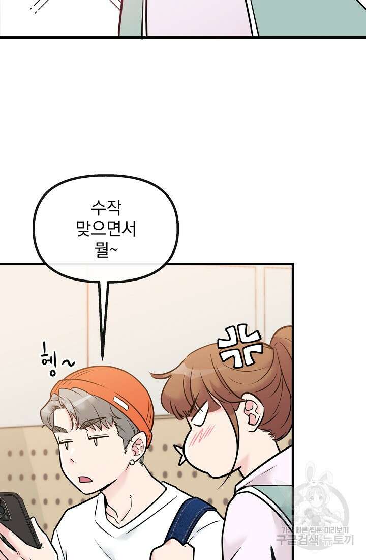 러브 인 캠퍼스 12화 11