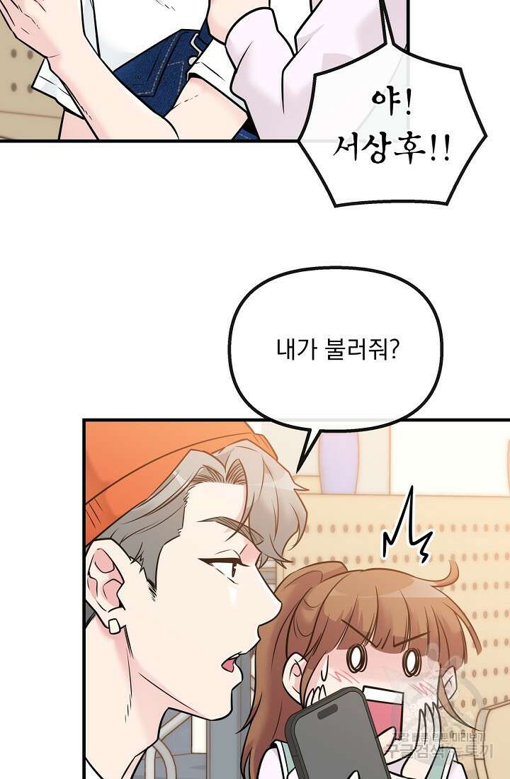 러브 인 캠퍼스 12화 12