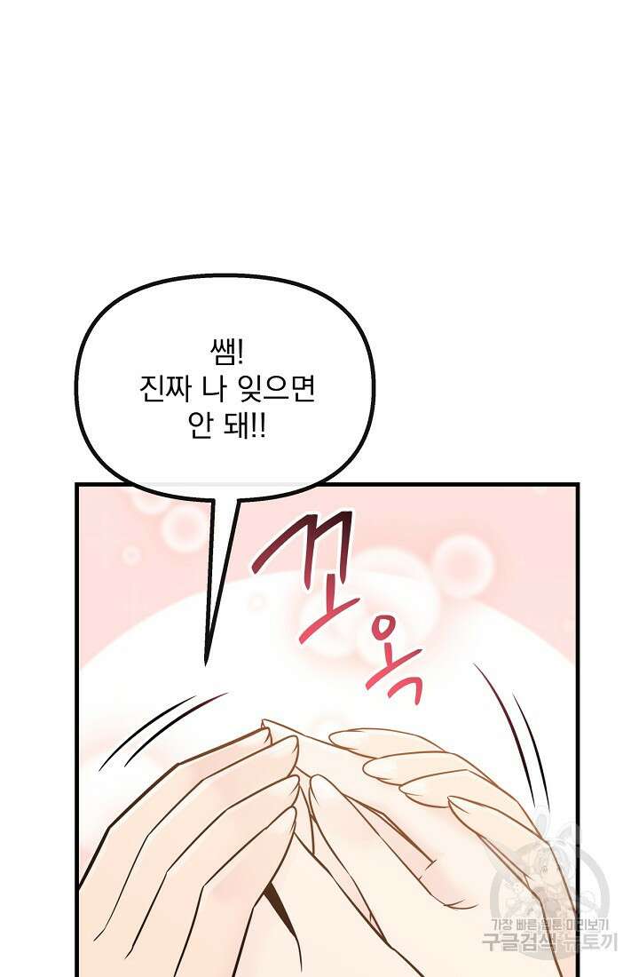 러브 인 캠퍼스 12화 16