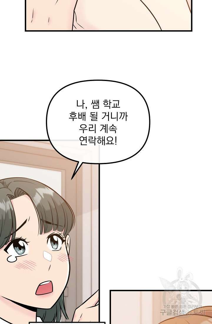 러브 인 캠퍼스 12화 17