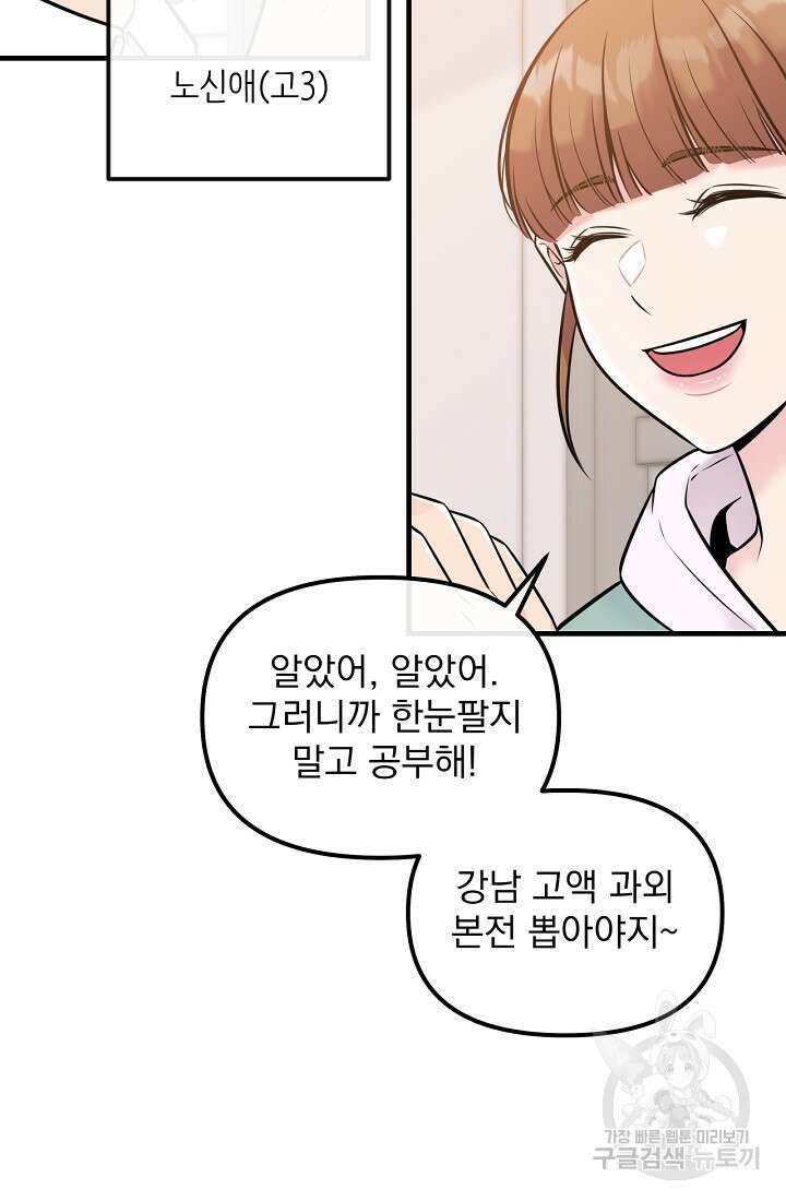 러브 인 캠퍼스 12화 18