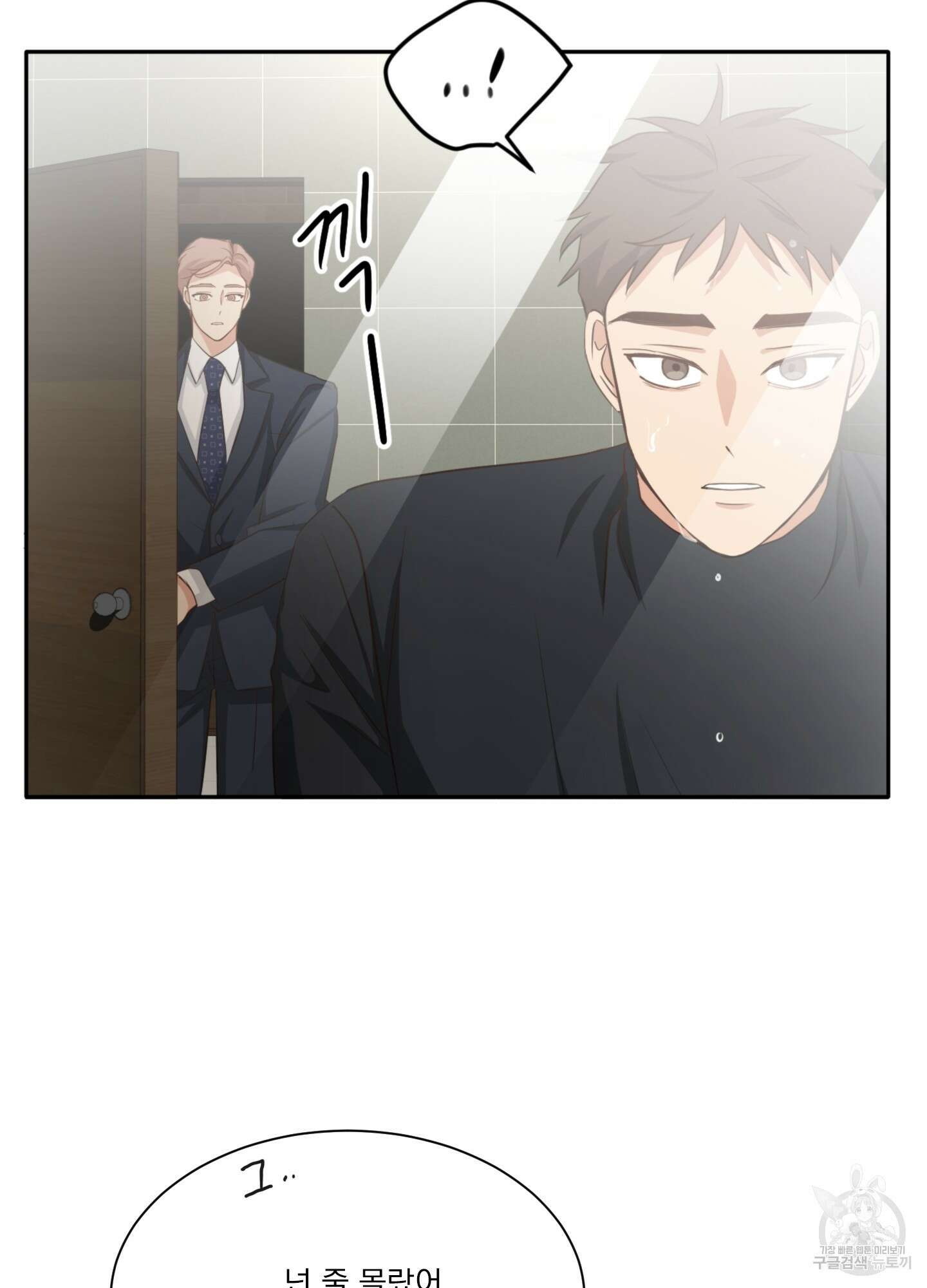 세 번째 결말 25화 8