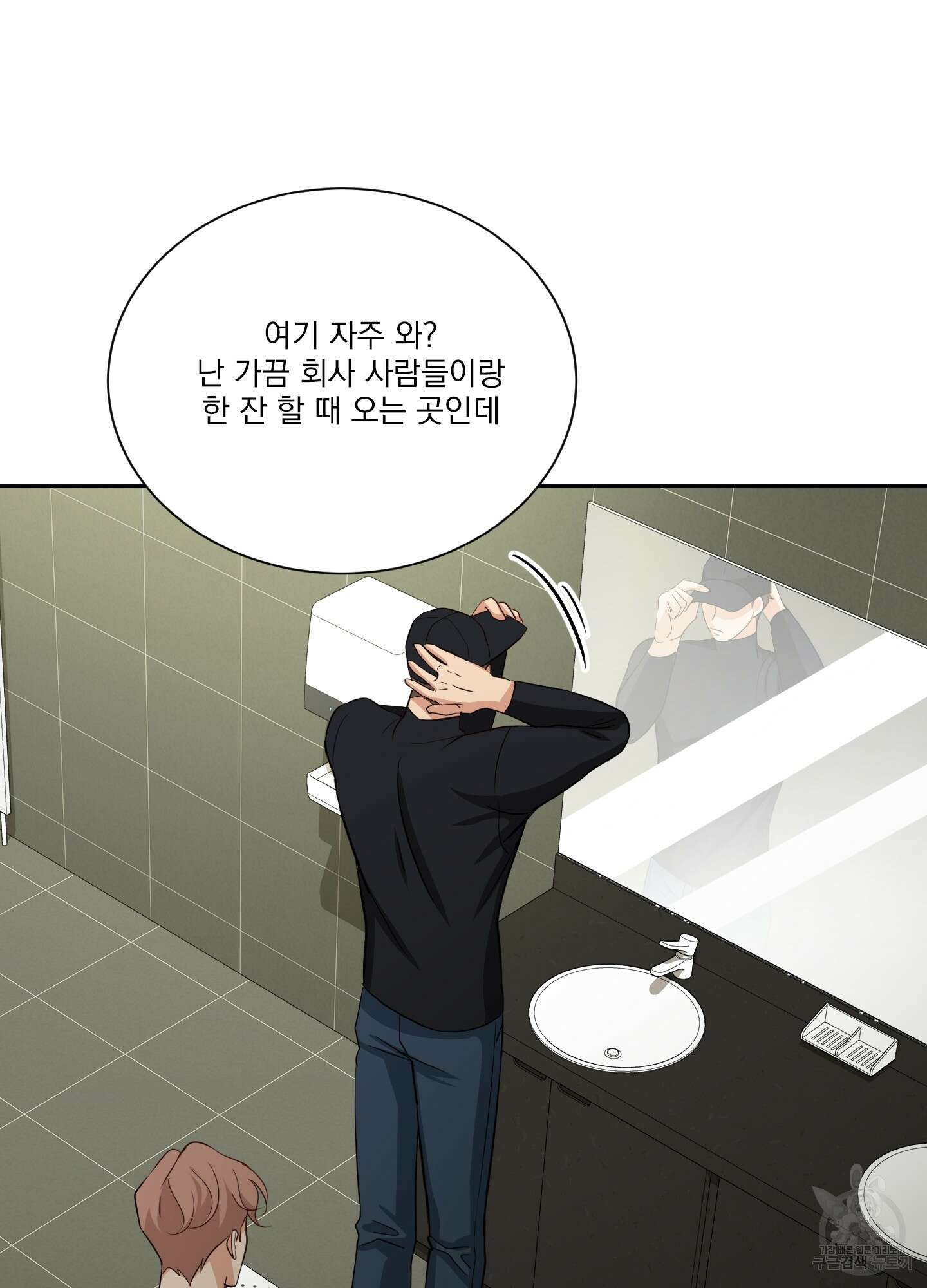 세 번째 결말 25화 11