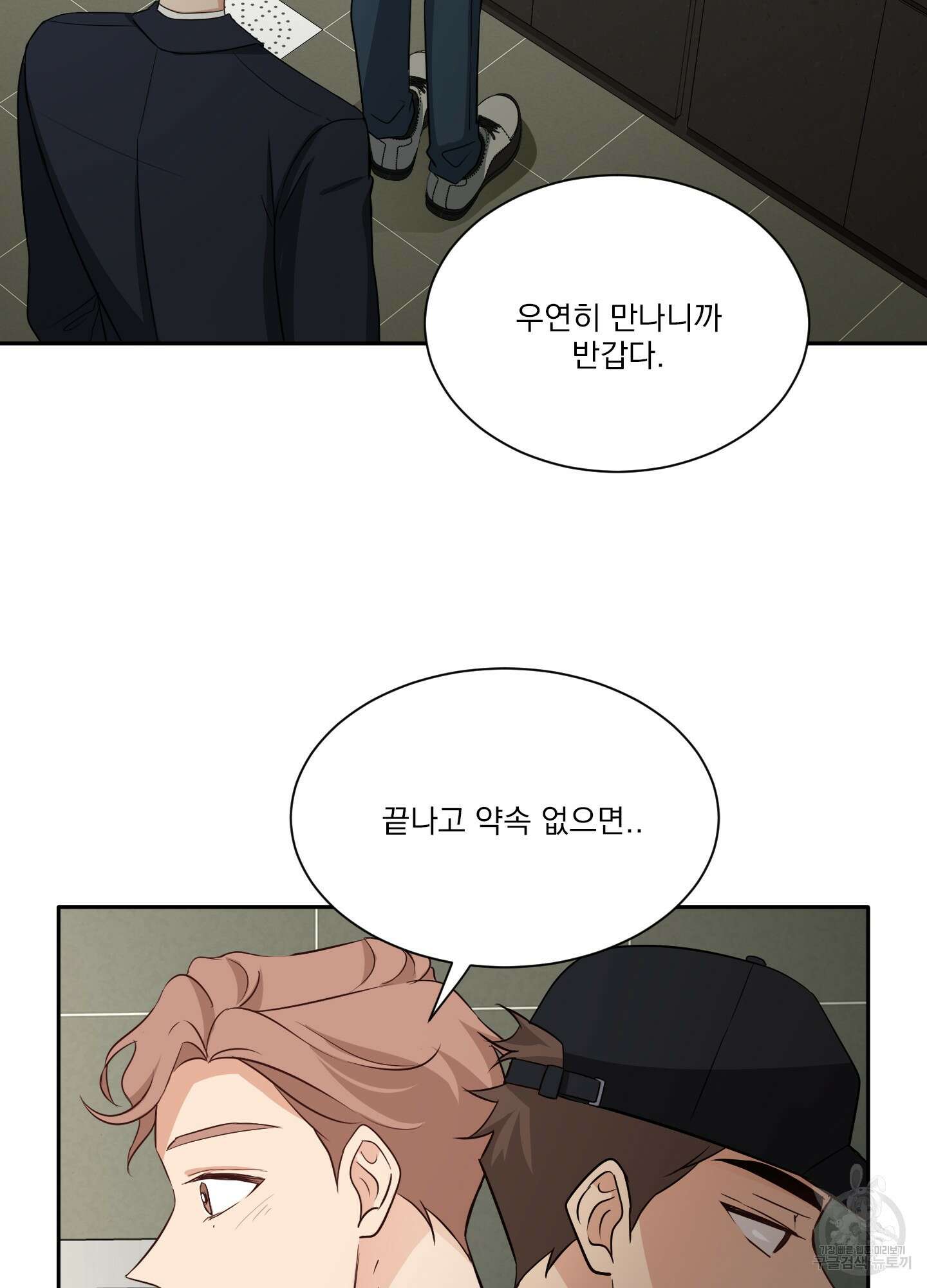 세 번째 결말 25화 12