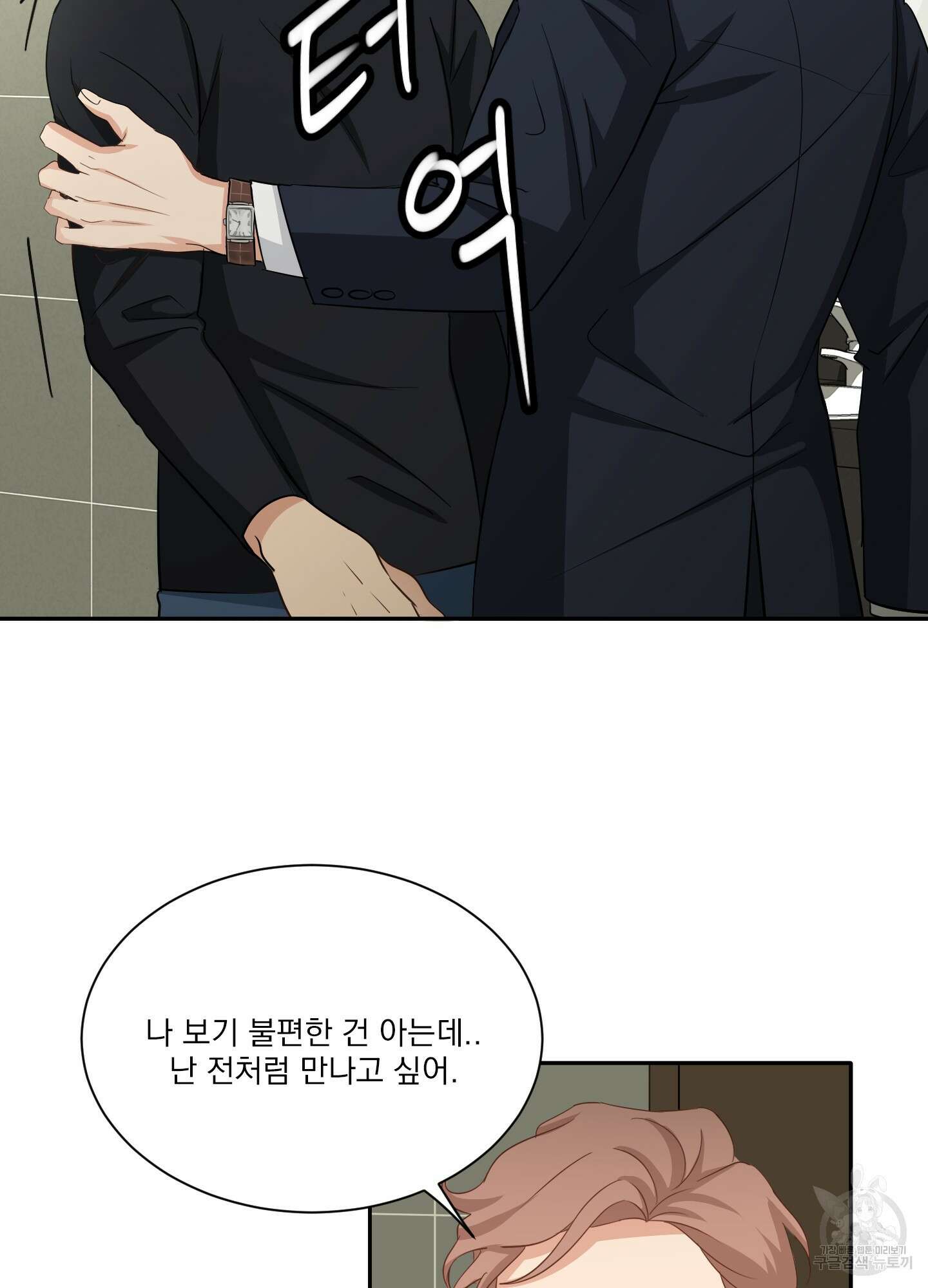 세 번째 결말 25화 14