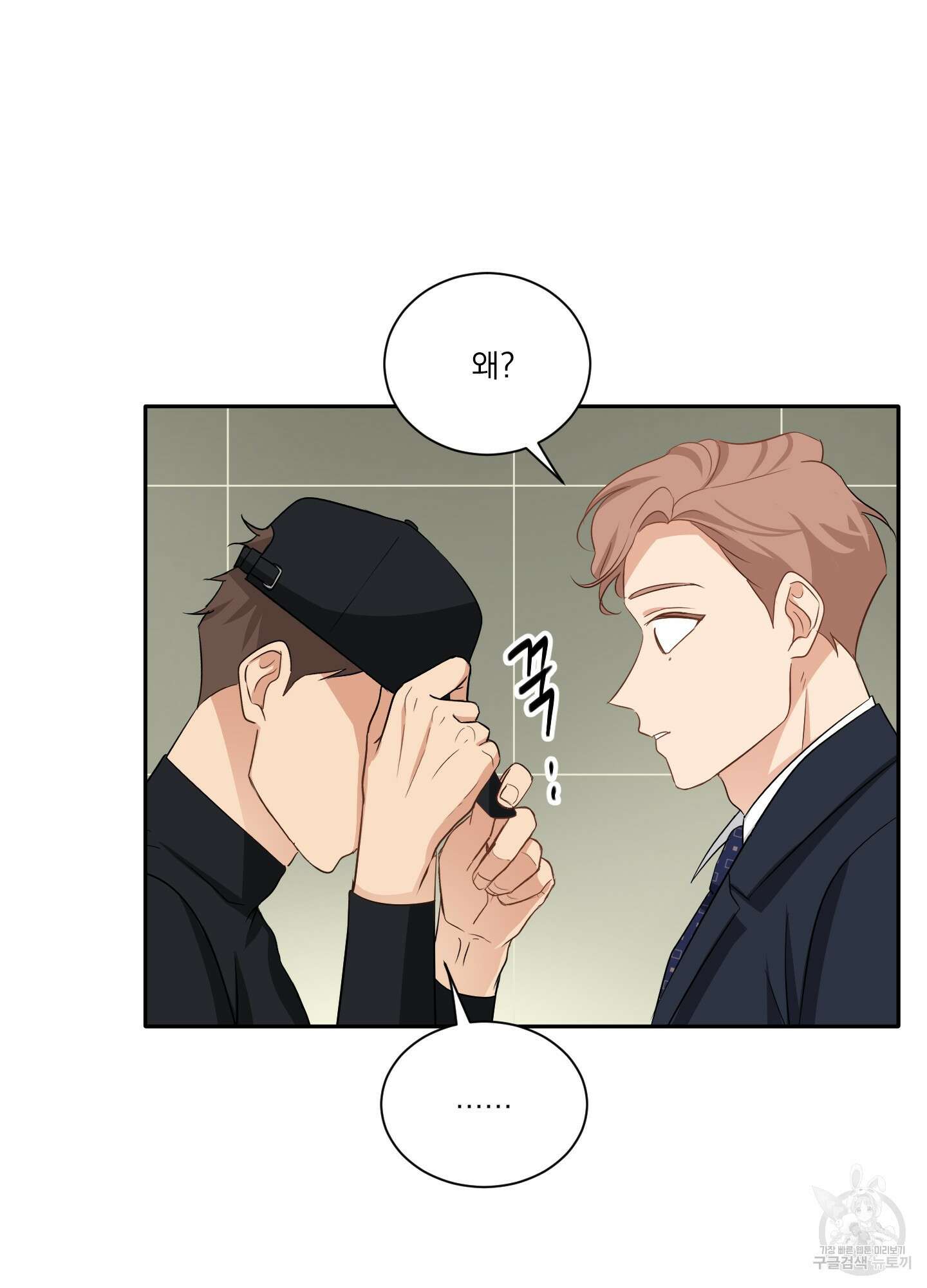 세 번째 결말 25화 17