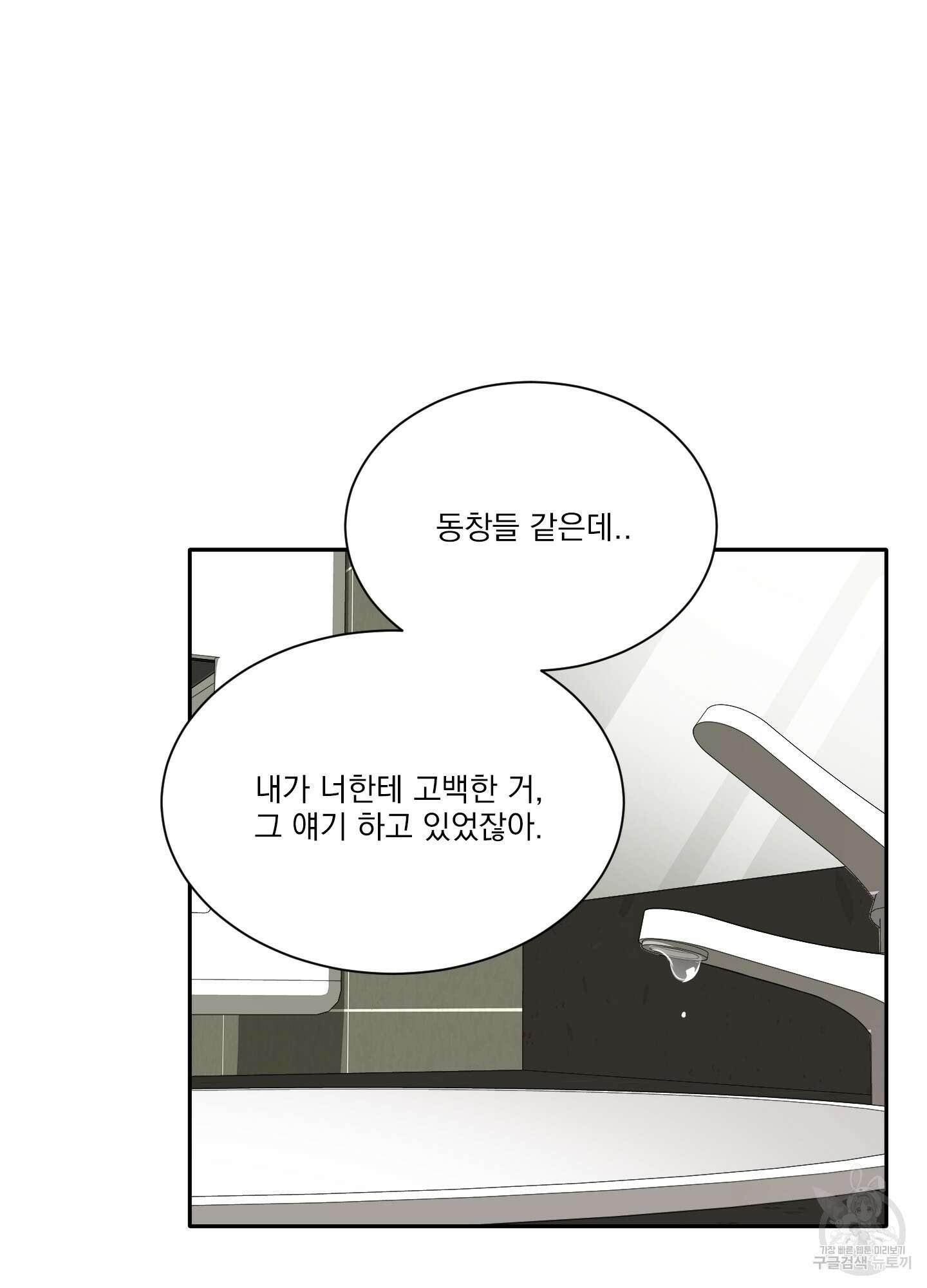 세 번째 결말 25화 18