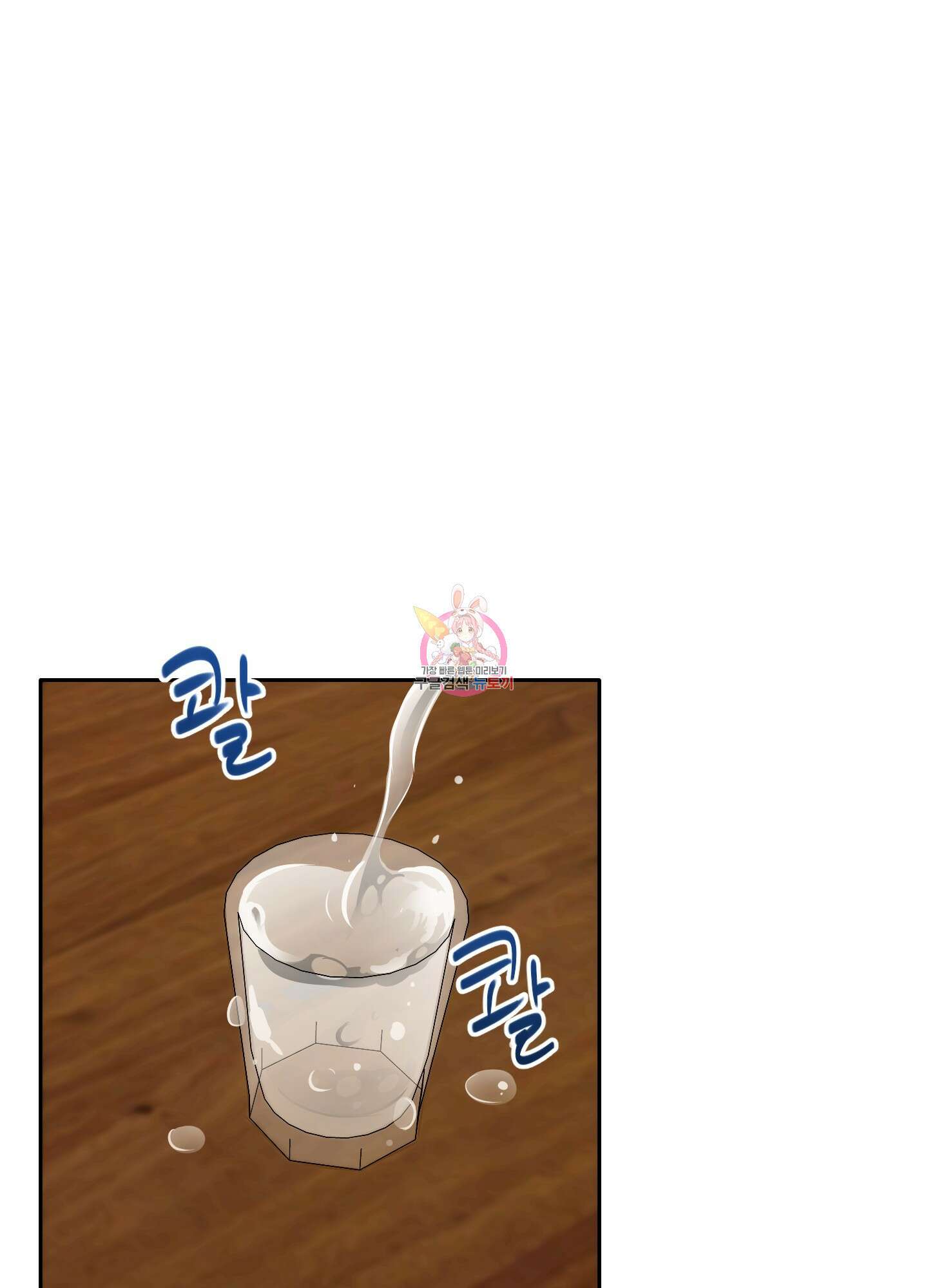 세 번째 결말 30화 1