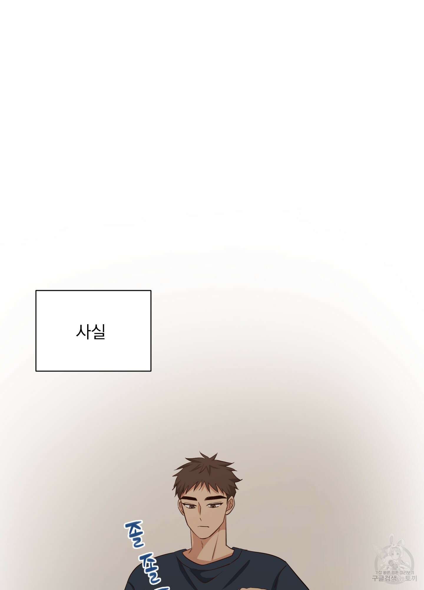세 번째 결말 30화 5