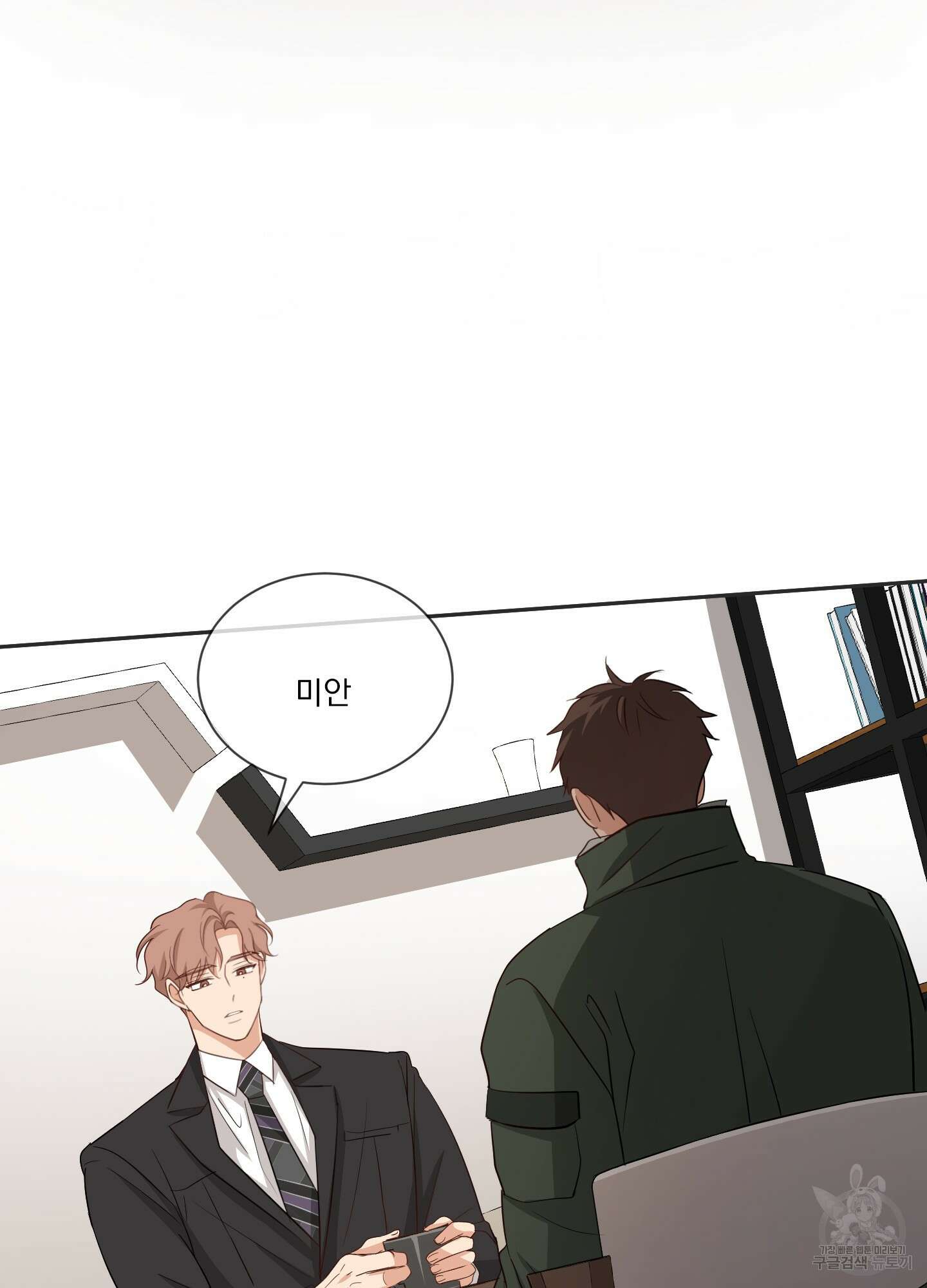세 번째 결말 30화 7