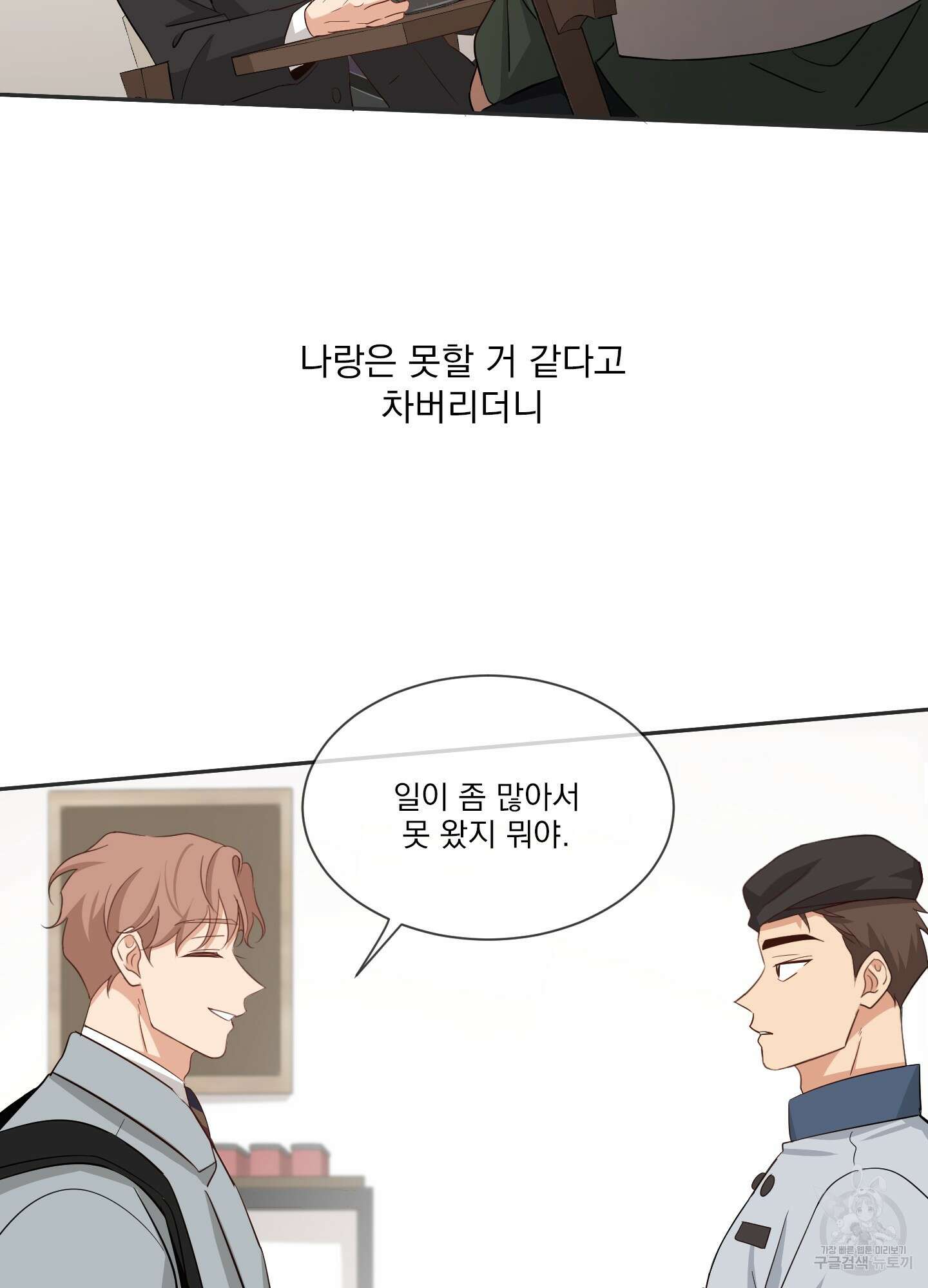 세 번째 결말 30화 8